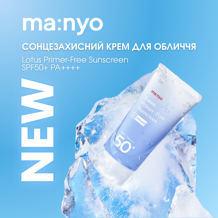 Manyo New SPF Cream / Новинка від Manyo