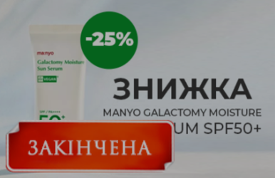 Захист та догляд: знижка 25% на Серум сонцезахисний з галактомісісом SPF 50!